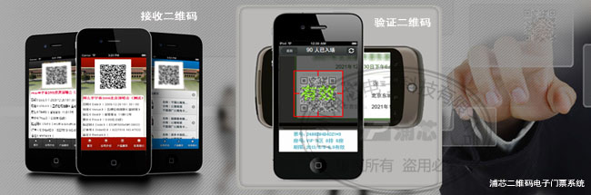 二維碼彩信門票