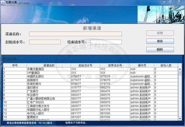 RFID大型演唱會 電子門票系統