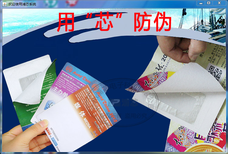 防偽門票