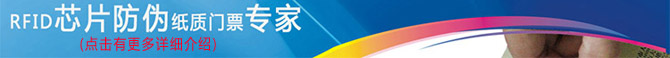 防偽門票