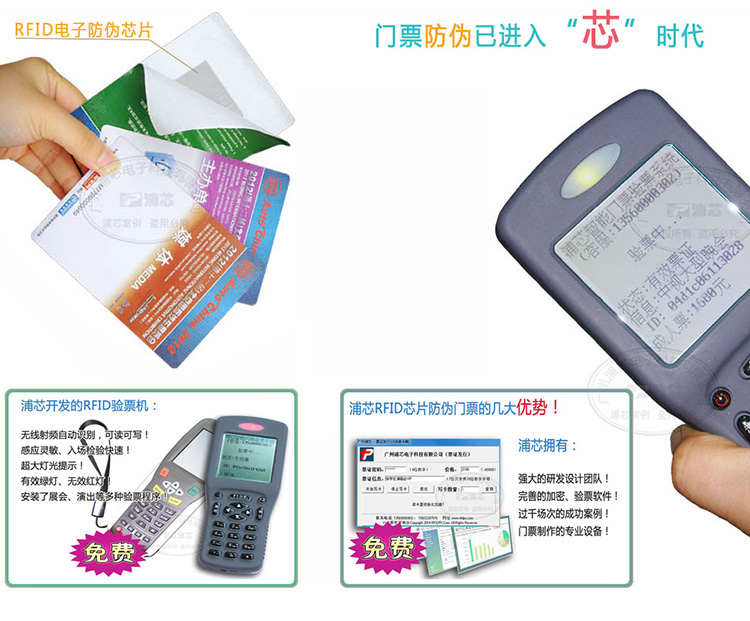 防偽門票