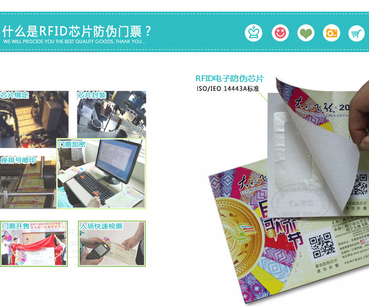 防偽門票