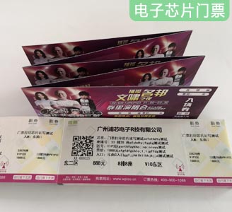 芯片防偽門票（連體）