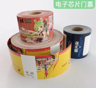 芯片防偽門票（卷筒）