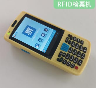 rfid手持檢票機