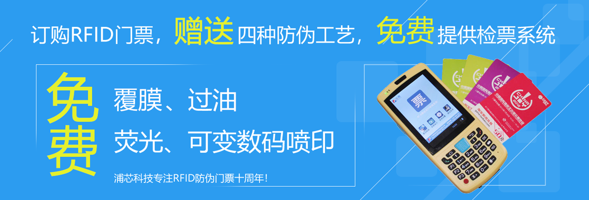 防偽門(mén)票