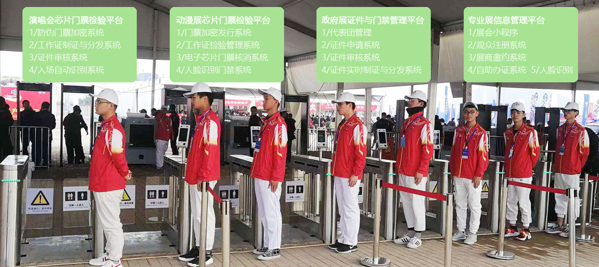 展會(huì)票務(wù)管理平臺(tái)