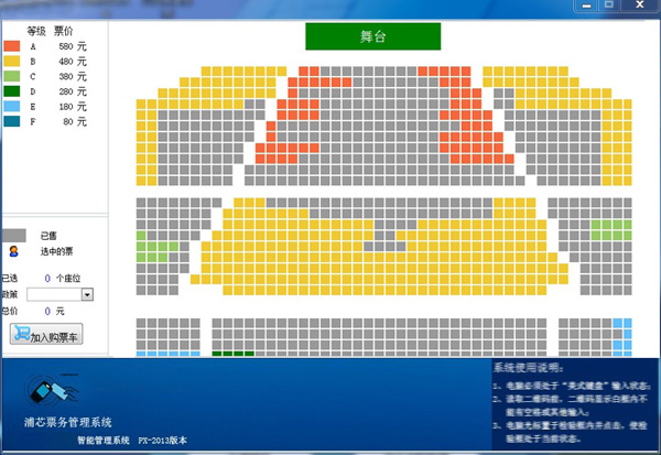 演唱會在線選座（通用型版本）門票銷售系統