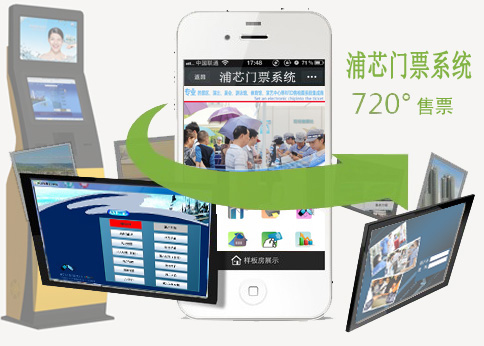 <b>景區電子門票系統方案</b>