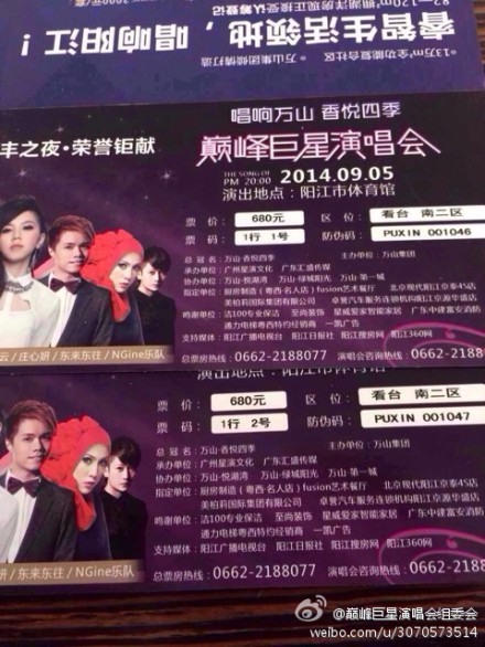 唱響萬山.巔峰巨星演唱會RFID防偽門票系統